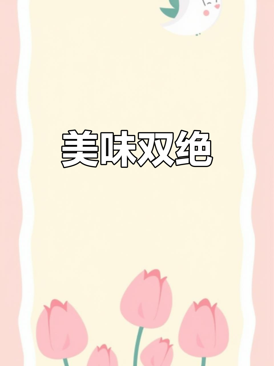 菜苔与柳叶心,美味无敌,吃过的都说好!