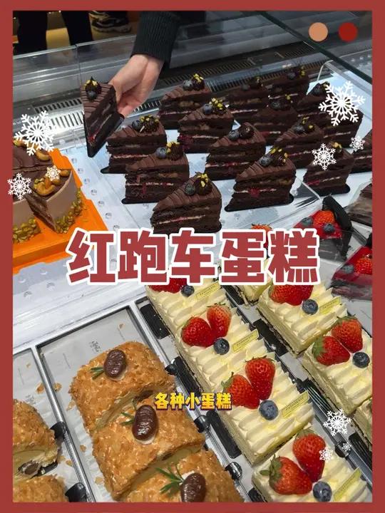 就这个红跑车,满满的大学回忆!9.9现烤面包任选 甜品烘焙 人气蛋糕推荐 面包烘焙 红跑车
