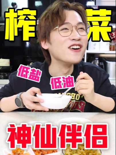④款超好吃的特色榨菜!低油低盐,超嫩脆爽