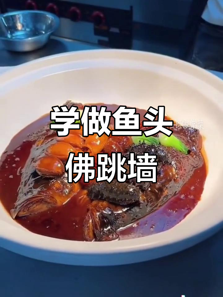 鱼头佛跳墙,教你做正宗美味
