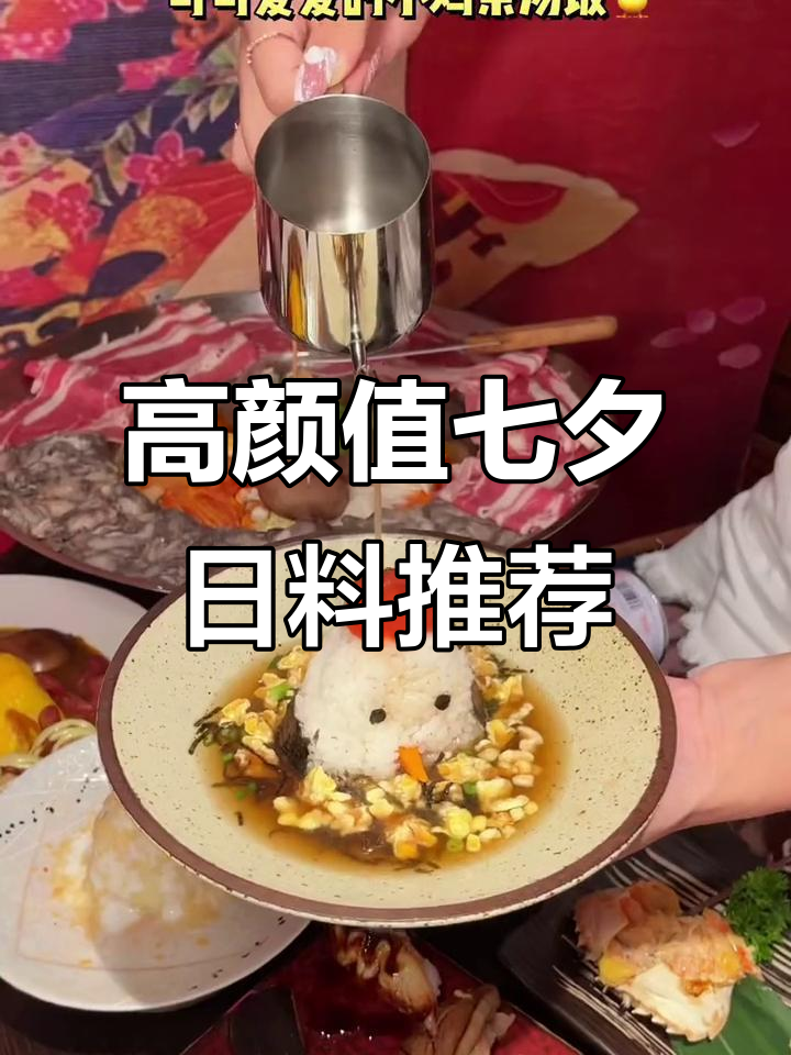 七夕浪漫日料,性价比超高!太郎的家全新菜品上线