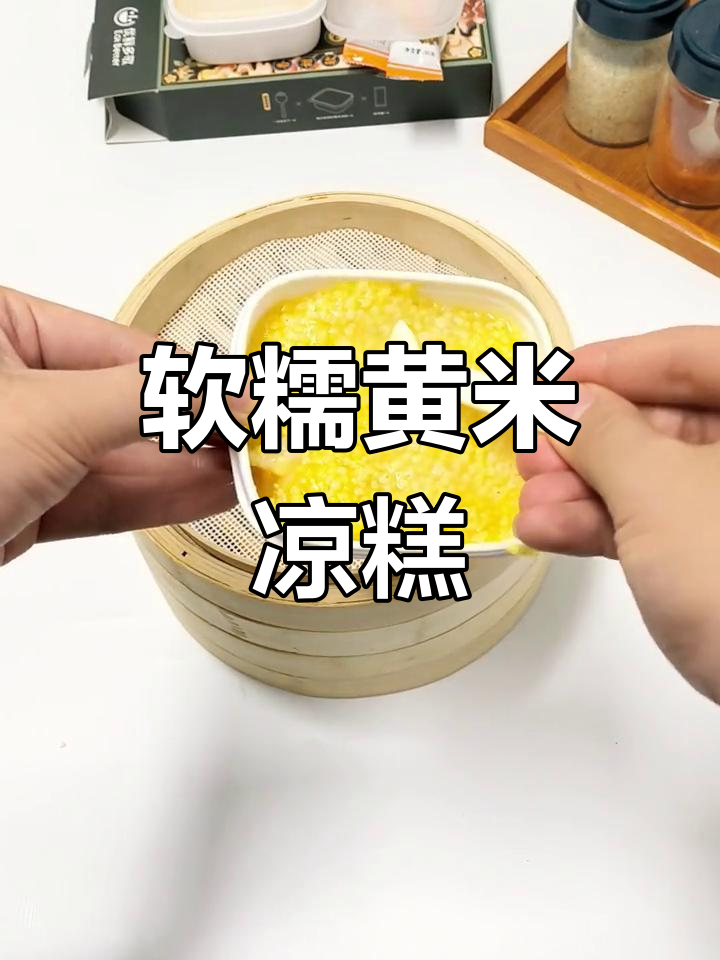 黄米凉糕:山西特产的独特美味