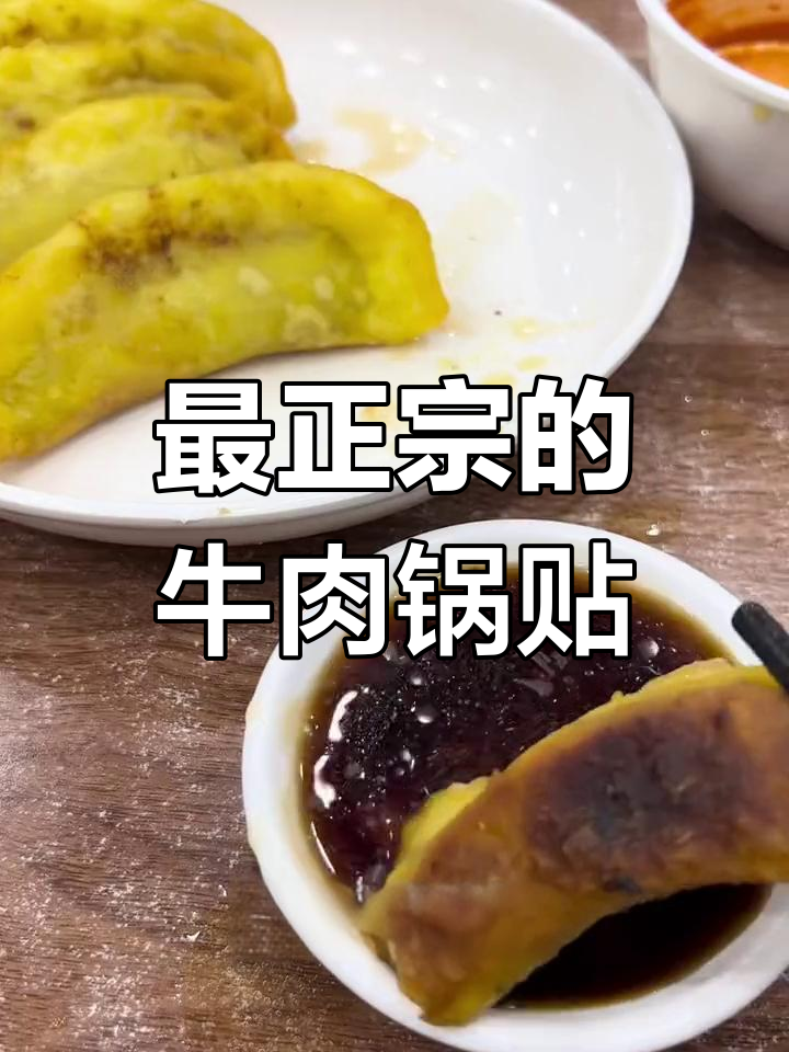 南京七家湾的牛肉锅贴,哪一家最合你口味?