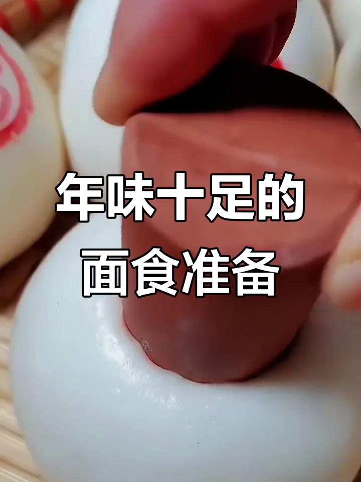 面食手艺人忙碌过年,年货节推荐好物