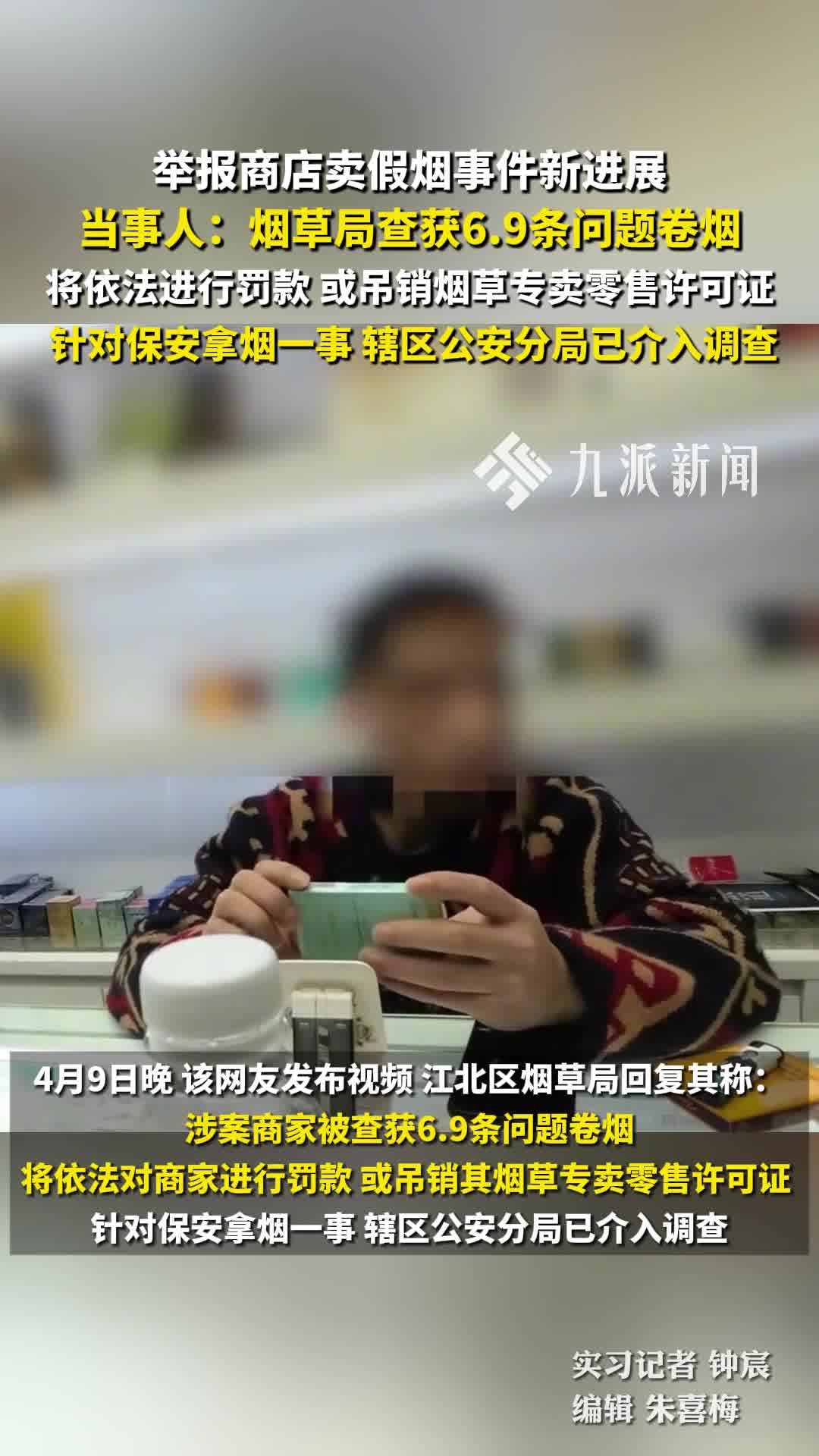 举报商店卖假烟事件新进展,当事人:烟草局查获6.9条问题卷烟