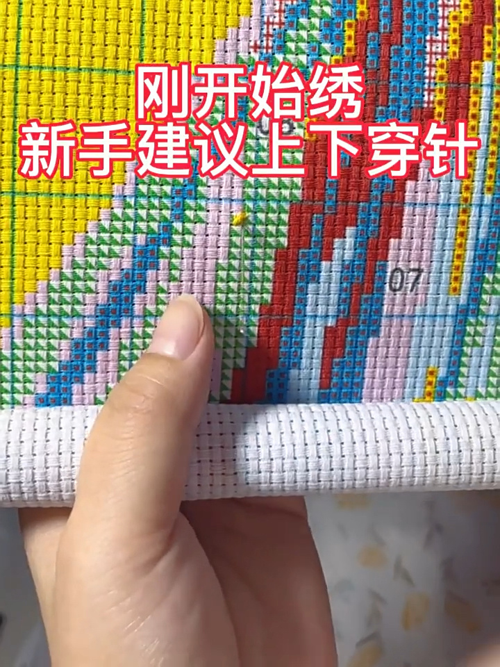 新手第一次绣十字绣教程