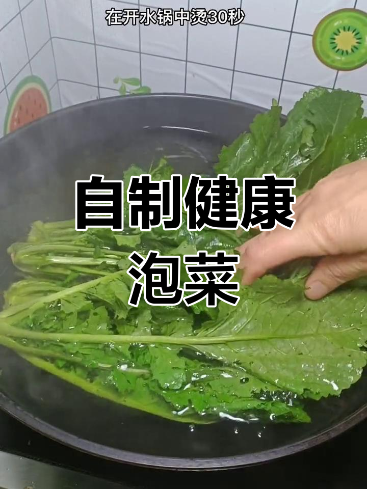 霜后雪里红酸菜,开胃美味不坏