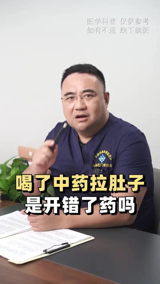 喝了中药拉肚子,怎么回事呢,是不是药给我开的不对啊