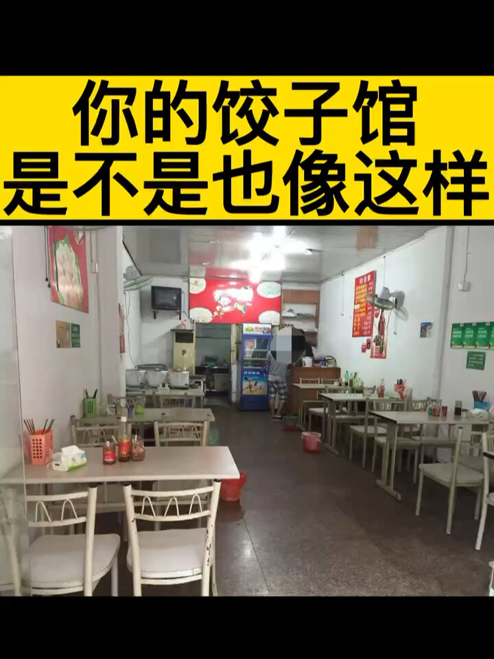 饺子馆设计案例