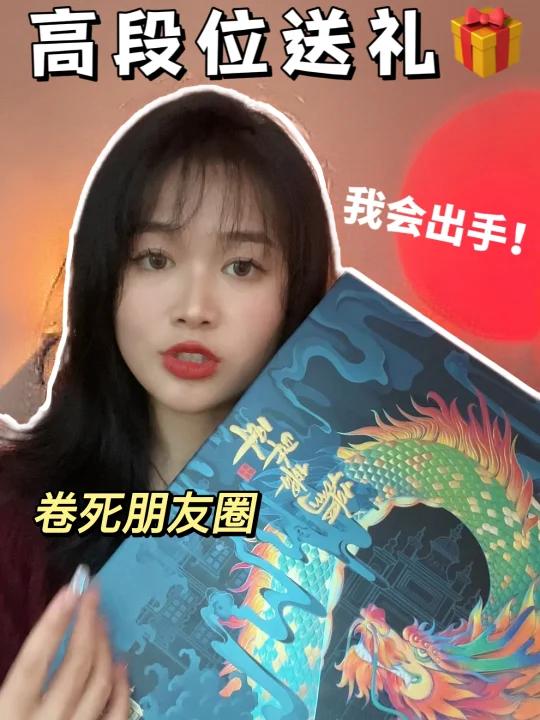 卷死朋友圈!2023年新年礼盒