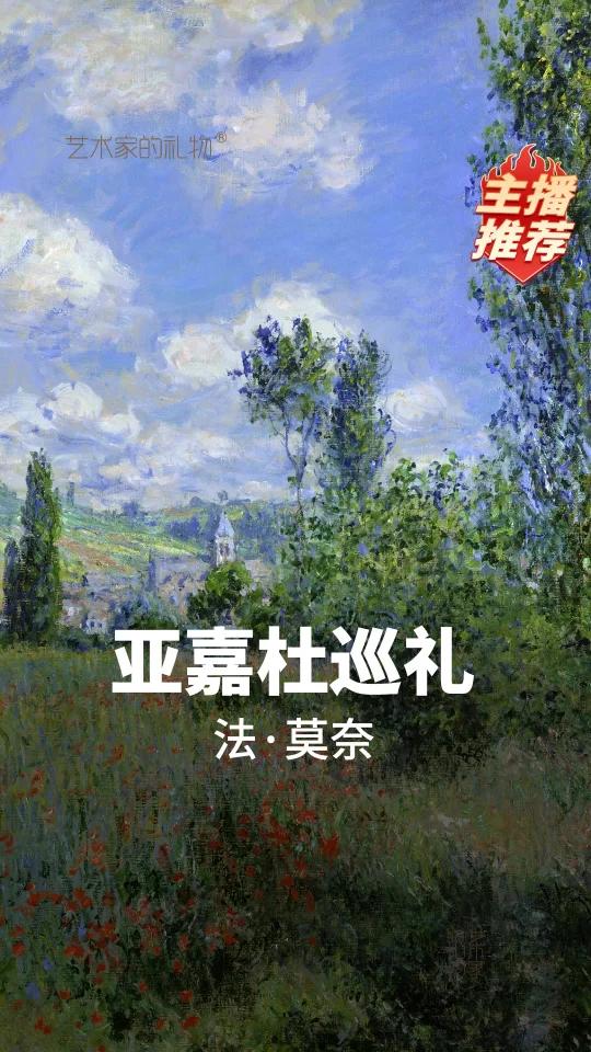 邂逅莫奈《亚嘉杜巡礼》!大都会艺术博物馆馆藏复刻,手涂肌理画芯搭配简约木框。光影交织,花海