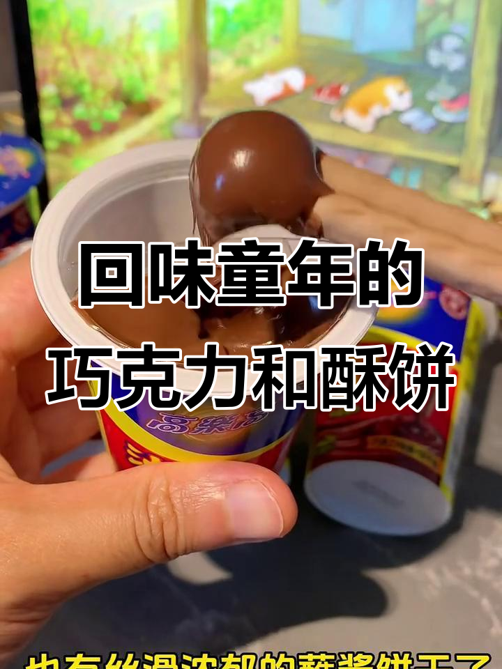 童年味道大回归!这款巧克力棒让你一秒回到小时候
