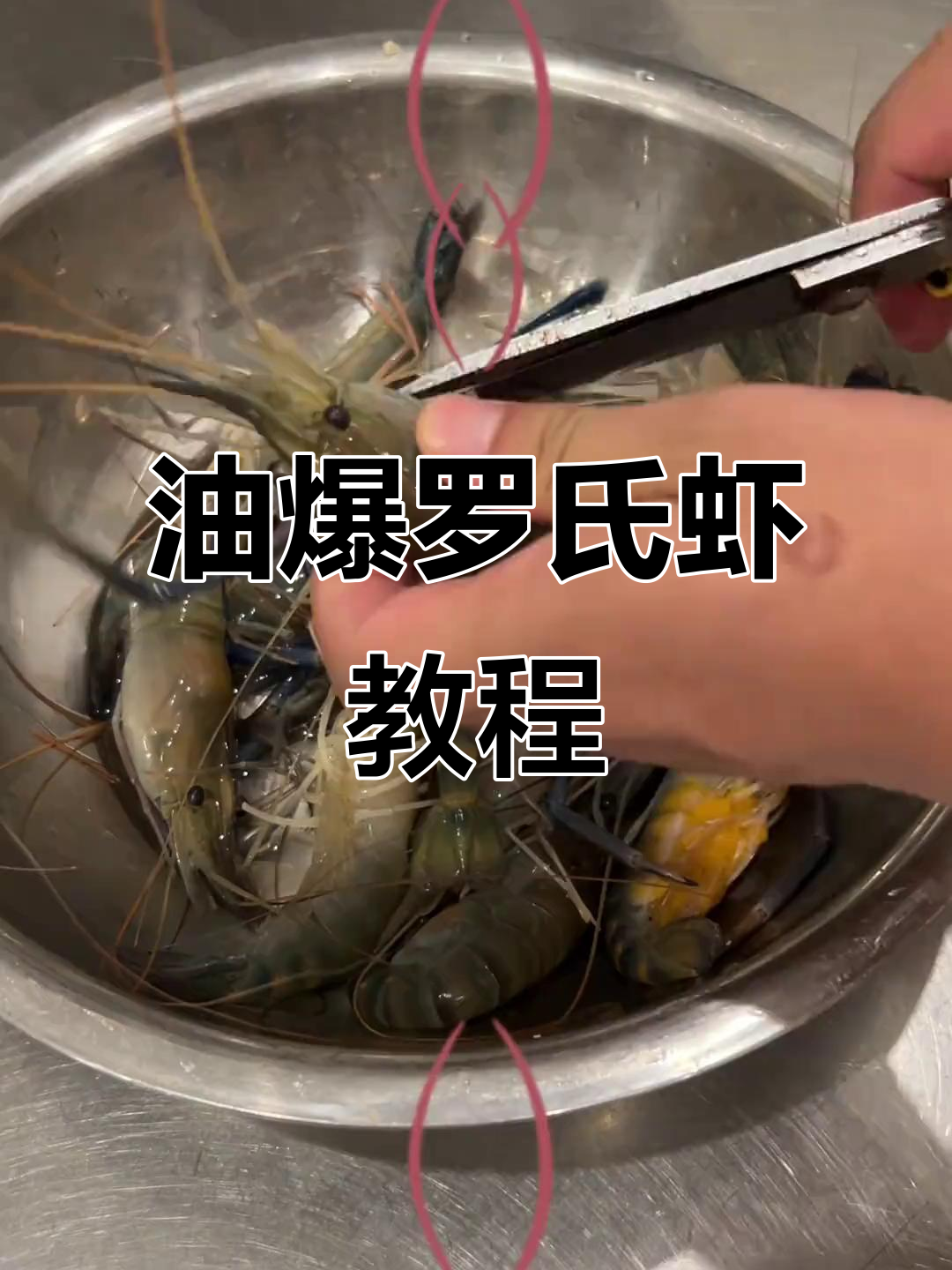 罗氏沼虾油爆新做法，青柠汁加持更诱人