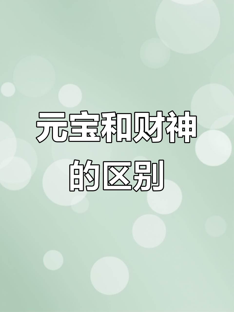 财神鱼与元宝鱼的辨别技巧,看额头形状轻松区分