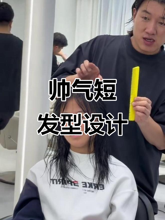 延安短发设计:帅气鲻鱼头,轻松搞定!