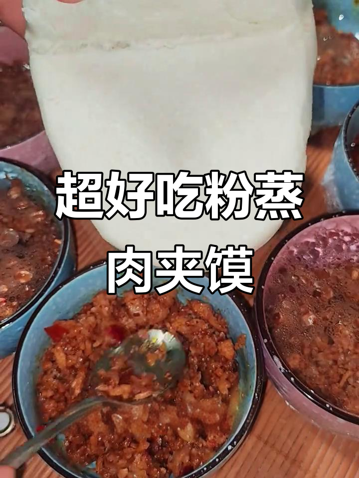 九零后宝妈教你做正宗粉蒸肉夹馍,辣味十足超满足
