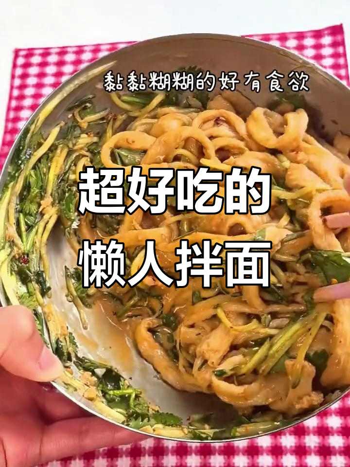 牛筋面拌面的黏糊口感,简直让人停不下来!