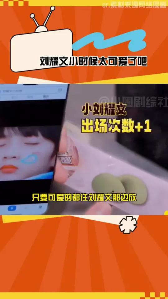 丁程鑫演我看刘耀文小时候