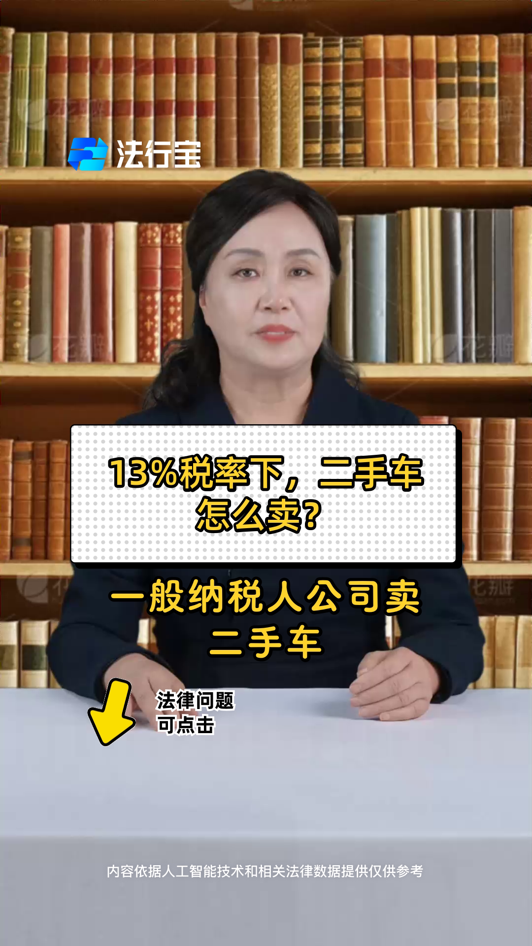 13%税率下,二手车怎么卖?