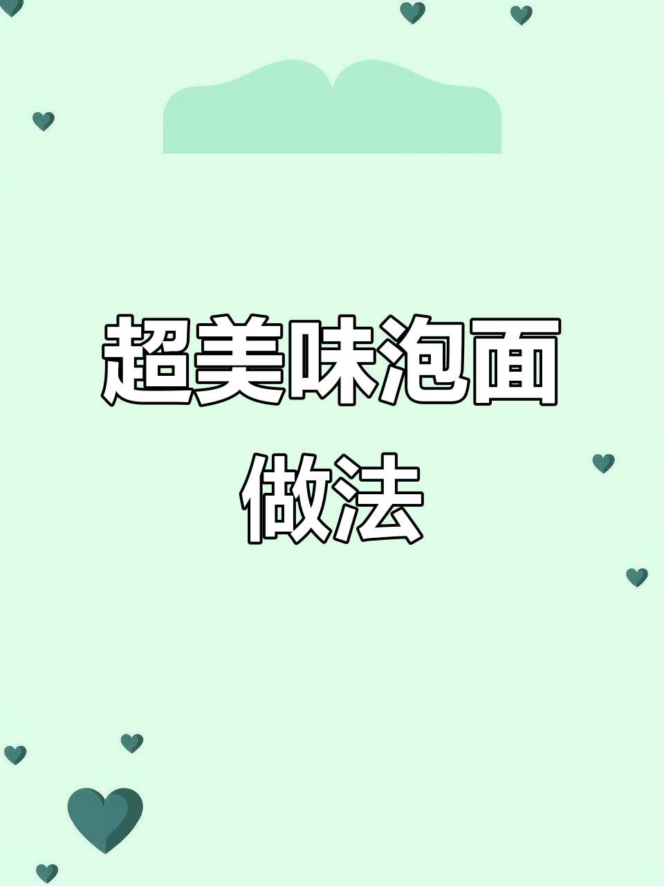 便利店泡面新吃法,芝士年糕意面大变身!