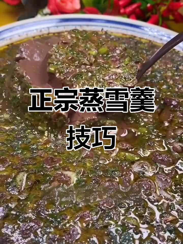 蒸雪羹的正确做法，嫩滑又美味！