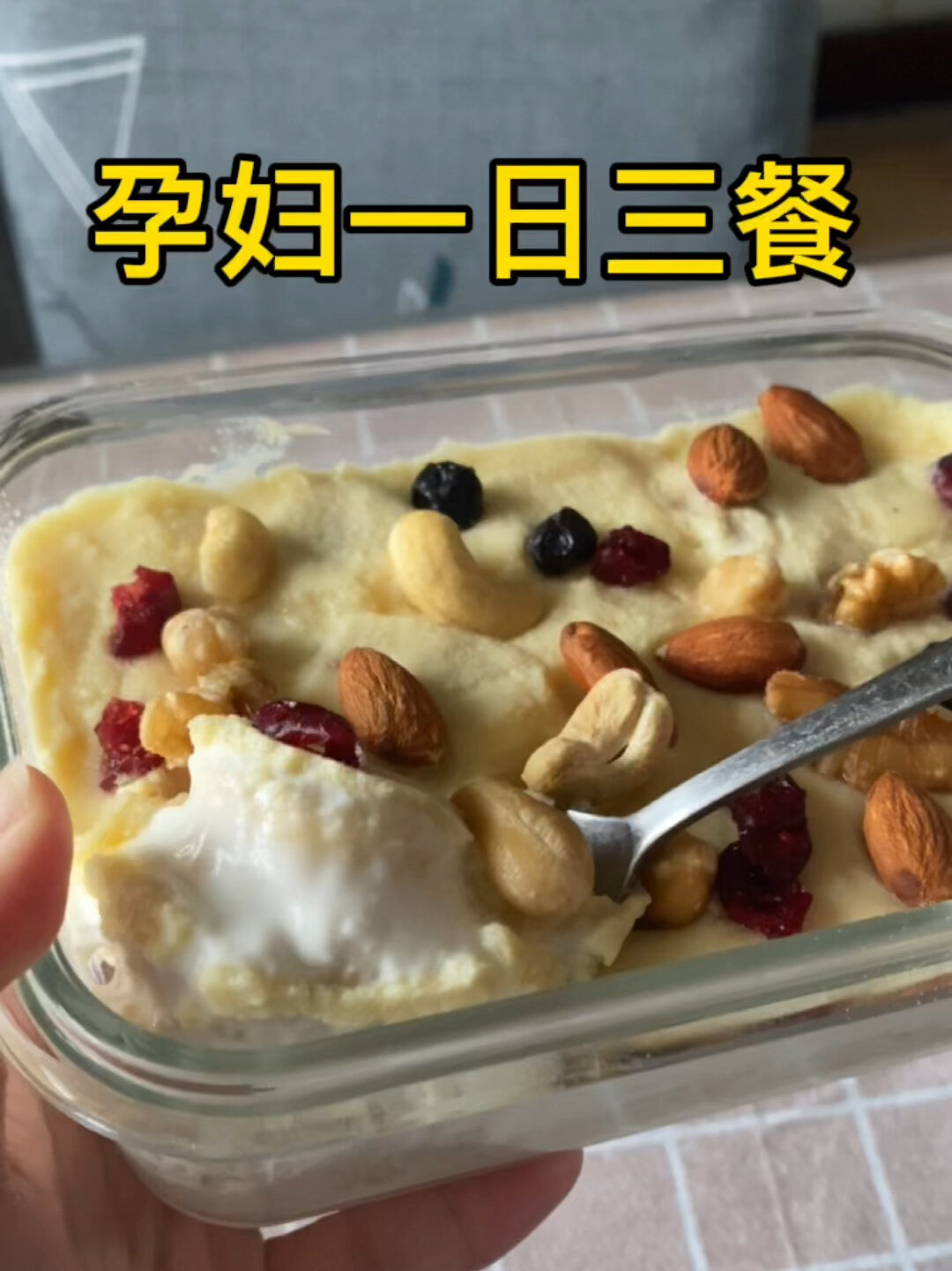 孕妇一日三餐|隔夜燕麦