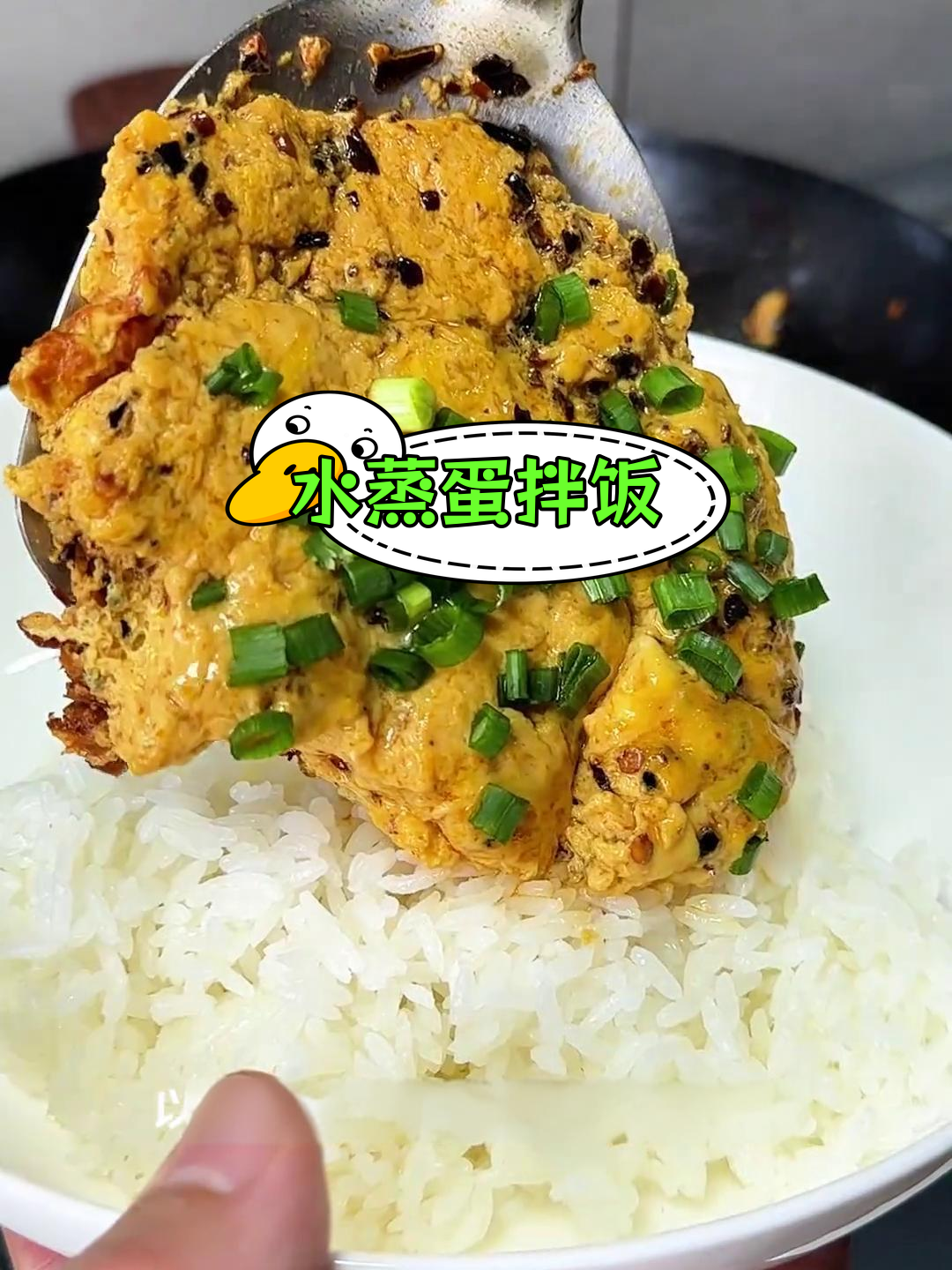 江西水蒸蛋拌饭,香嫩美味做法