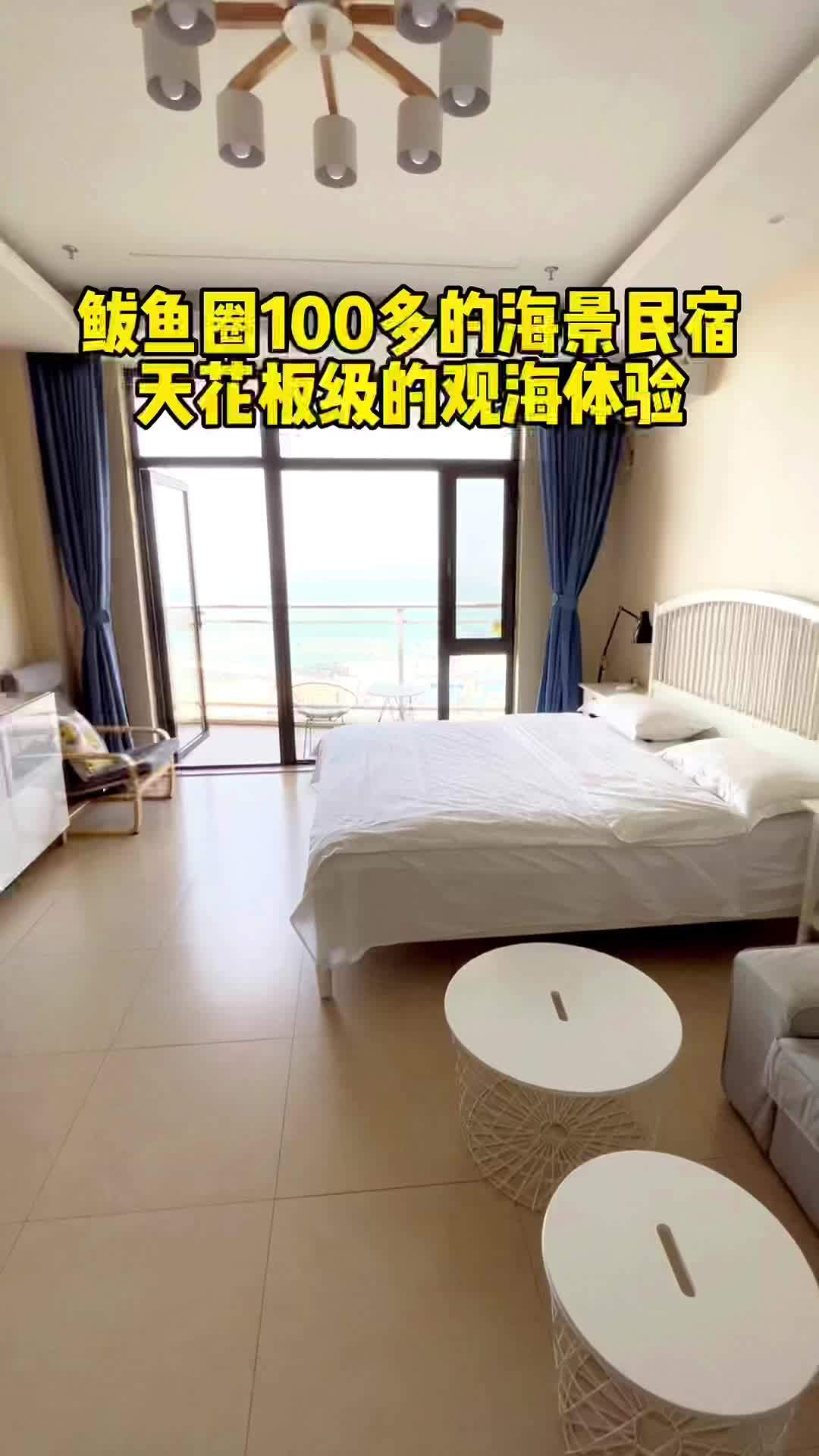 鲅鱼圈海景民宿,这个情人节来看海吧 鲅鱼圈海景民宿 鲅鱼圈旅游攻略 情人节
