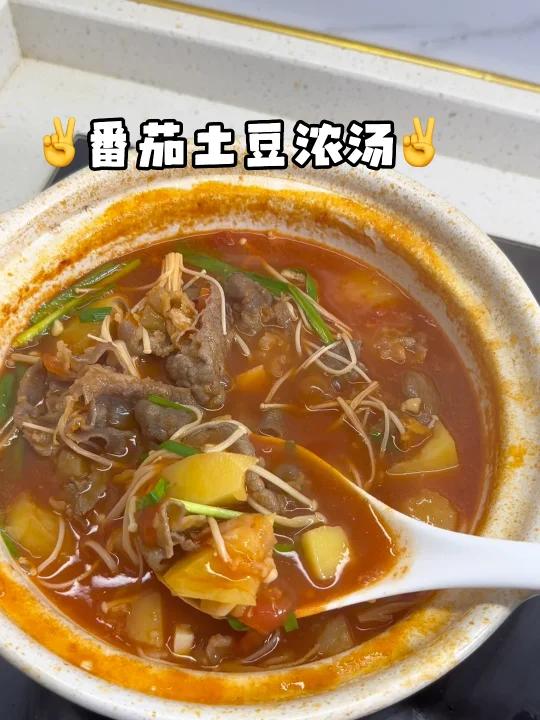 谁懂啊!土豆 番茄是什么神仙搭配!介么好吃!