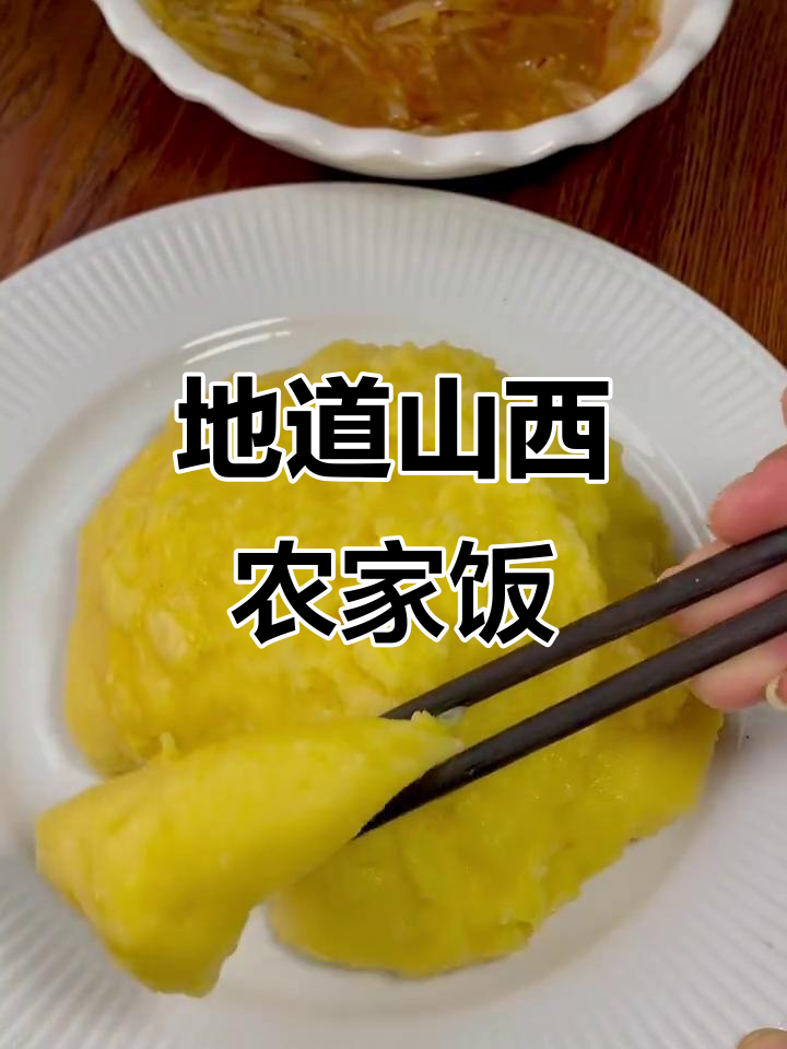 山西农家粗粮饭,羊油酸菜土豆丝儿拌面糊