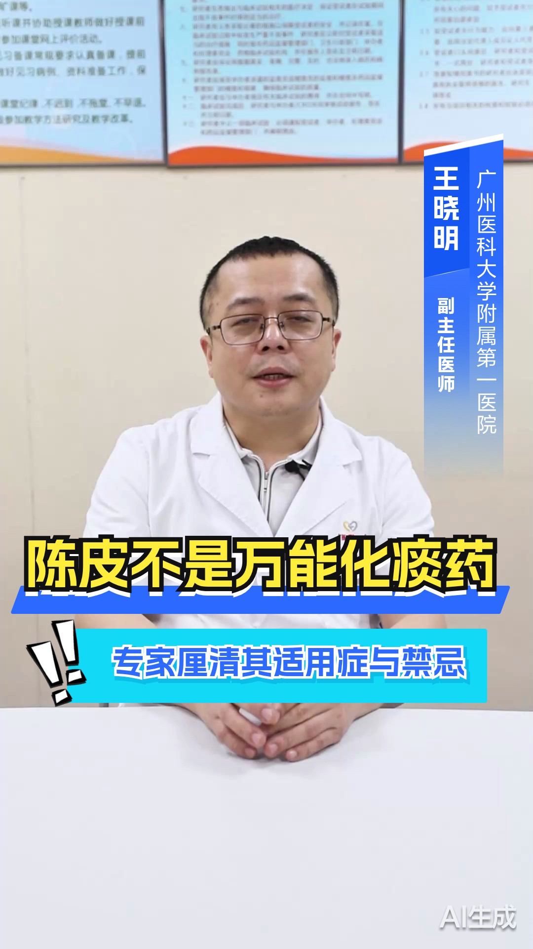 陈皮不是万能化痰药:专家厘清其适用症与禁忌