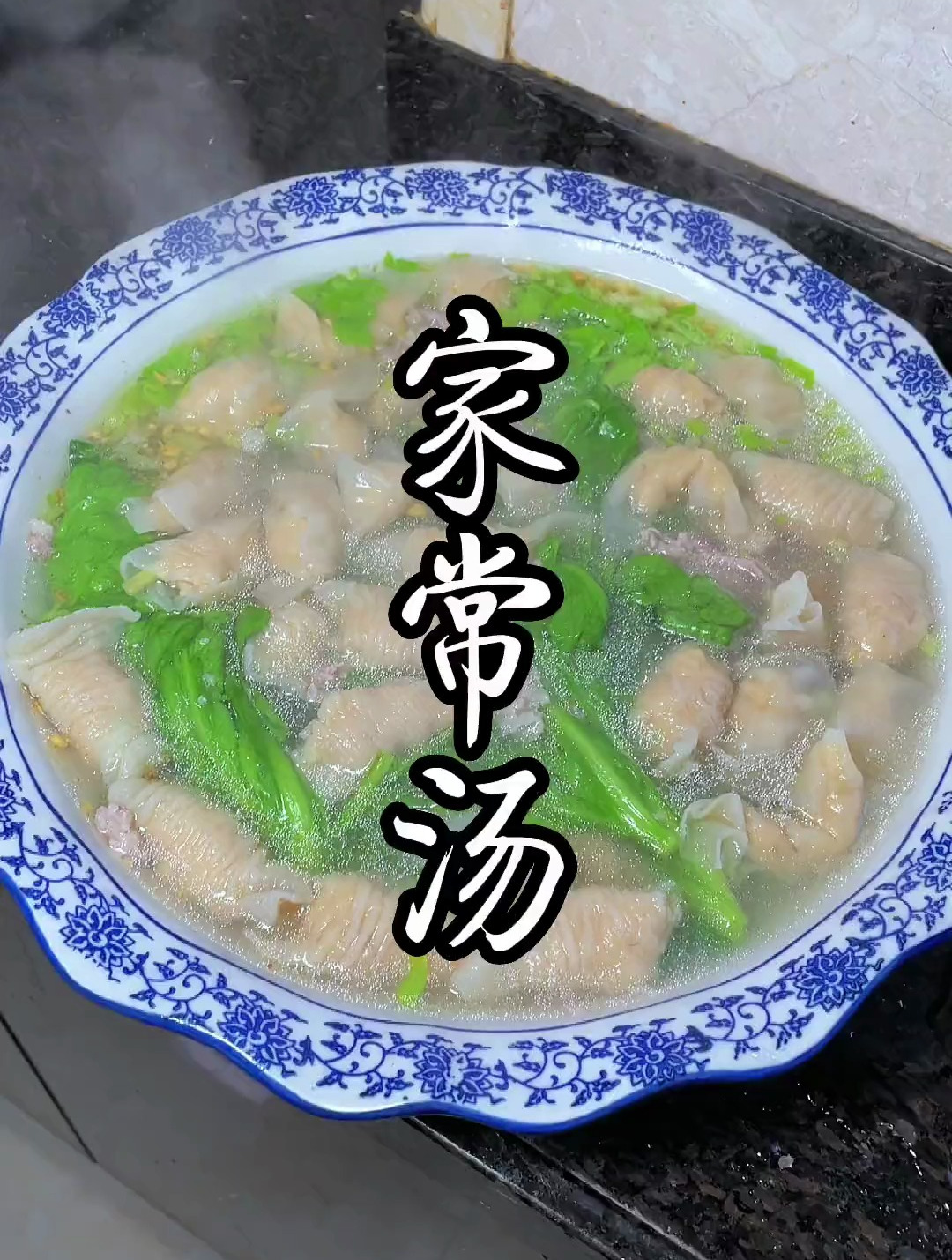 家常汤，潮汕人餐桌上常见的一款汤，容易煮，又好吃！