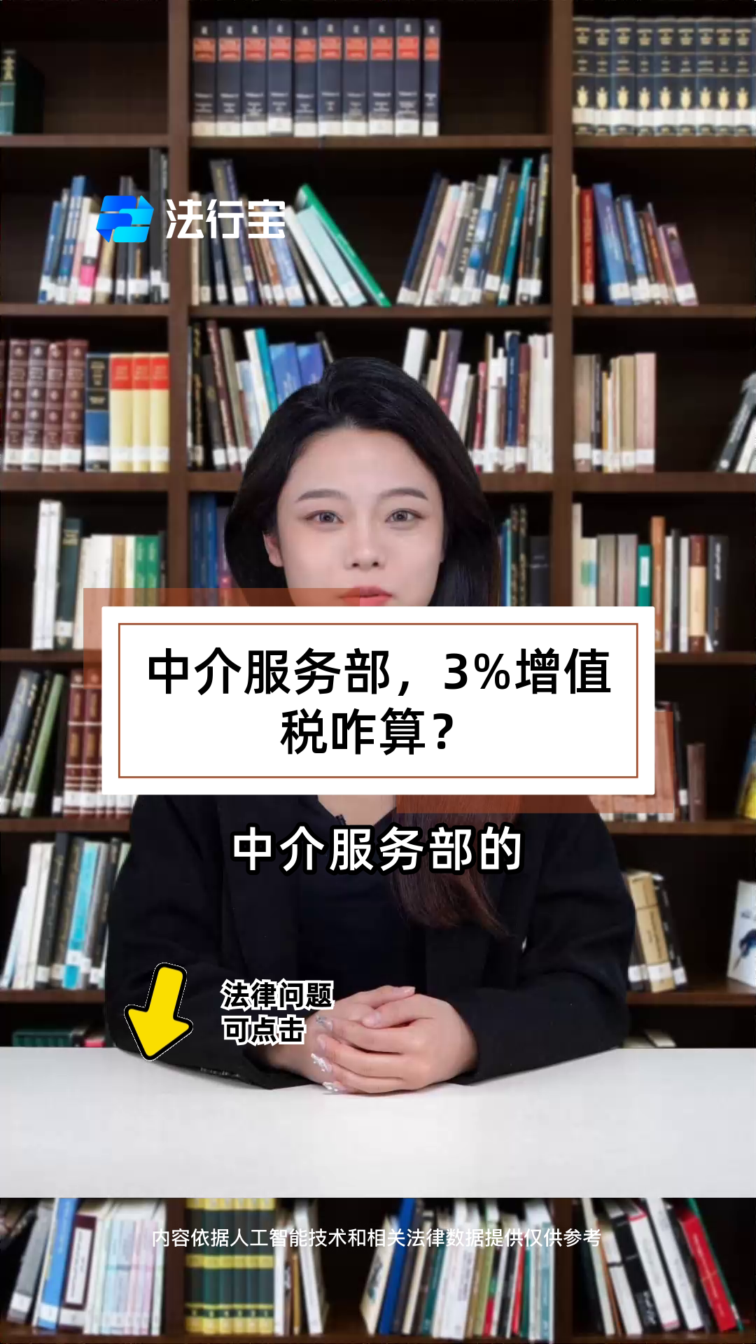 中介服务部,3%增值税咋算?
