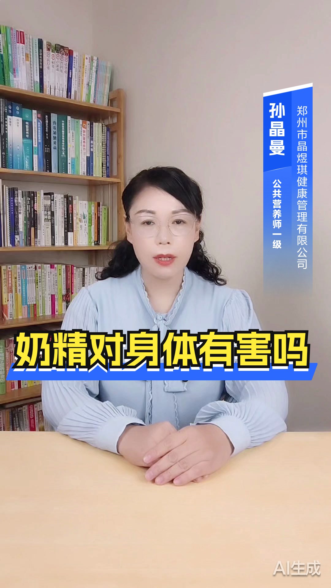 奶精对身体有害吗?