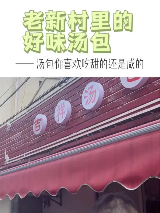 两个问题,油条为什么要压一下?还有汤包你喜欢咸一点的还是甜一点的?城市里的烟火气 早饭 艾