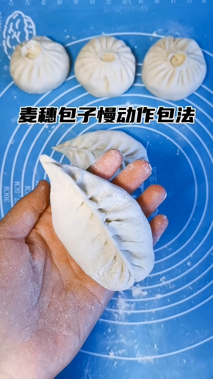麦穗包子的包法