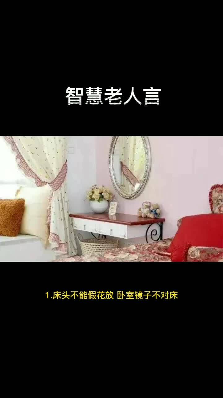 家里床,睡着舒服安心 老人言受益一生 住宅有讲究 国学智慧 传统文化 传承弘扬中国文化