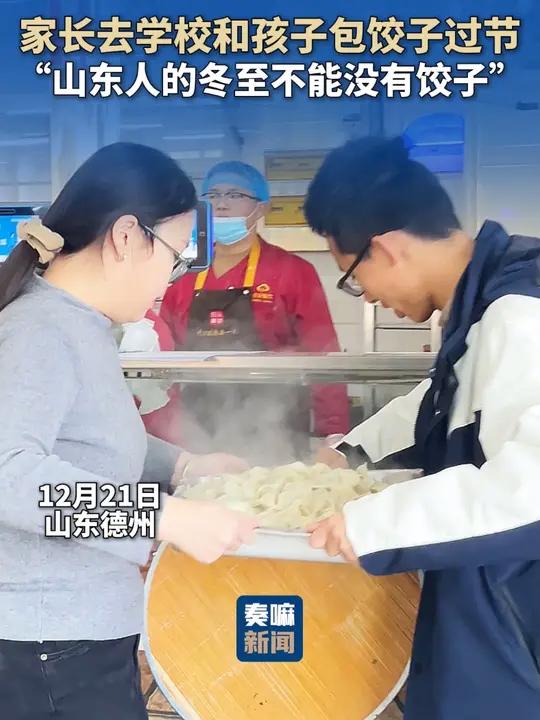 12月21日,山东德州,家长去学校和孩子包饺子过节,“山东人的冬至不能没有饺子”