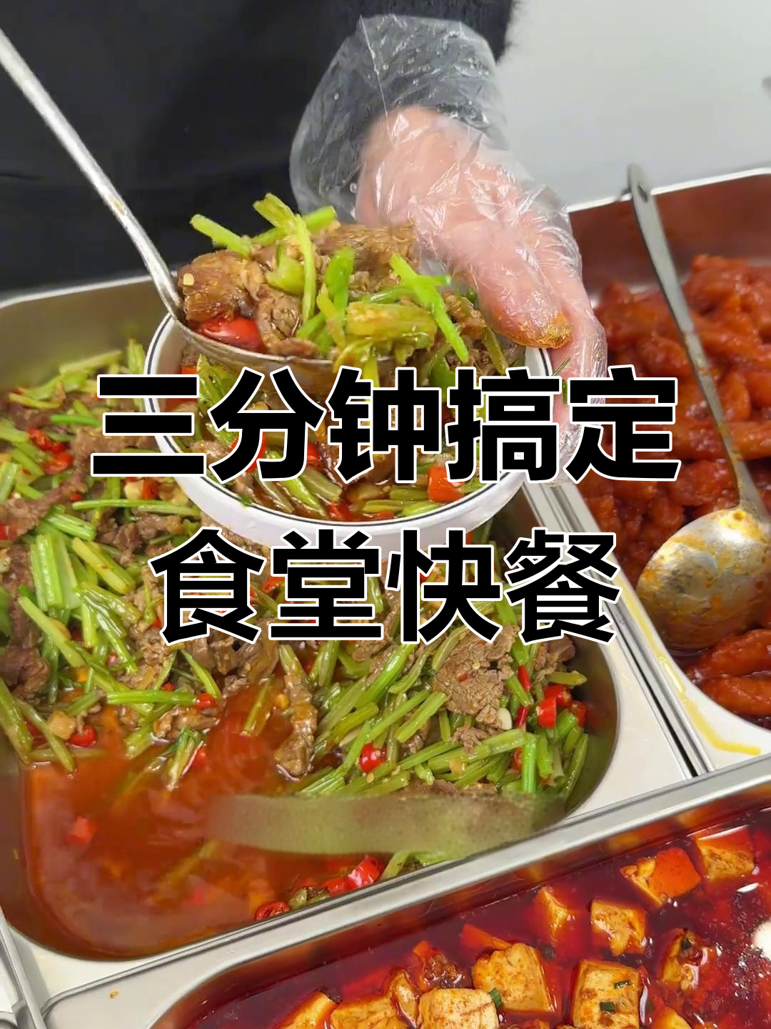 食堂快餐必备!四百款热门菜品,三分钟出餐,外卖配送无忧