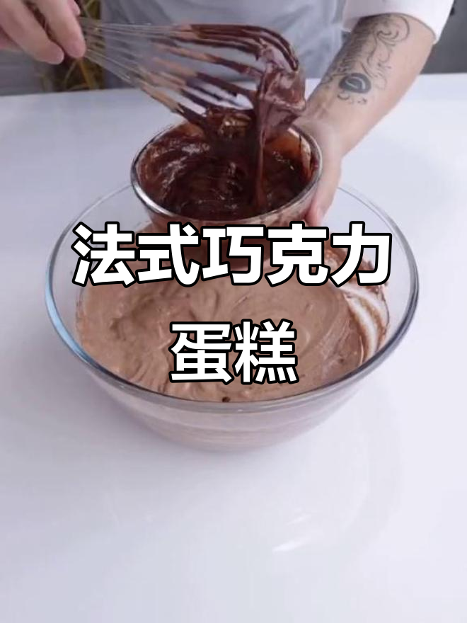 巧克力海绵蛋糕,法式西点与幽默的完美结合