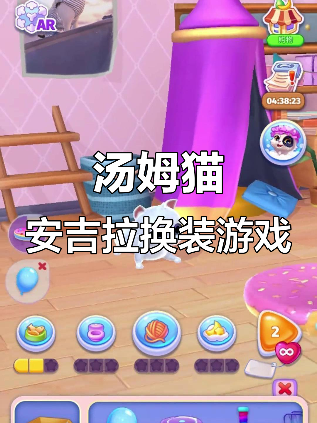 汤姆猫与安吉拉换装大冒险,休闲趣味满满