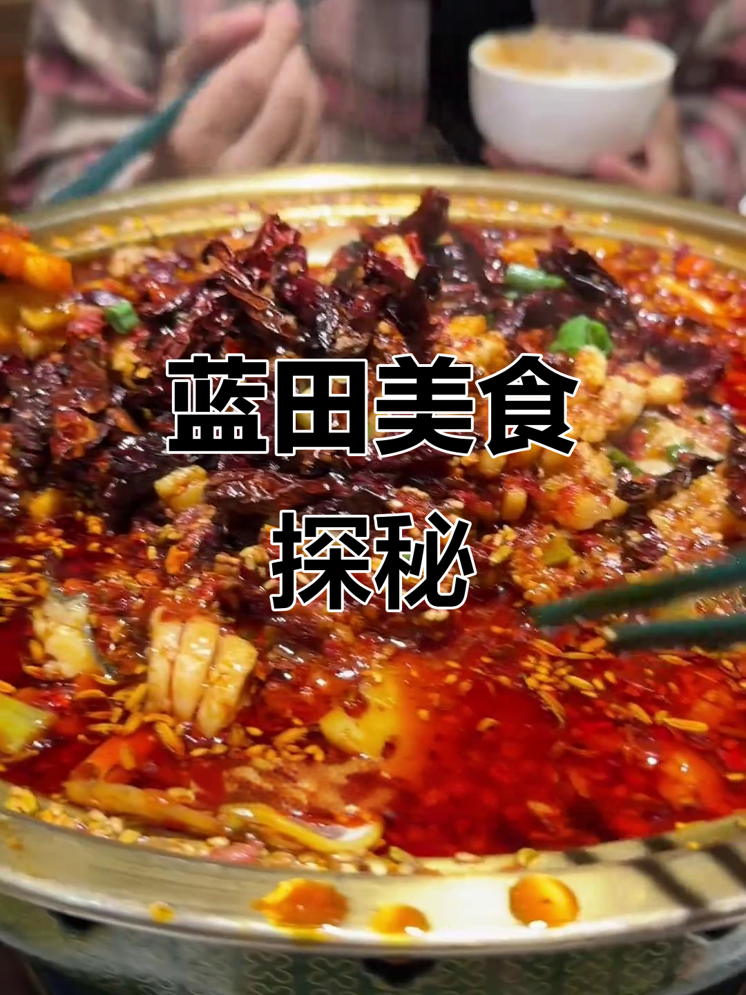 西安蓝田县:正宗陕西菜的发源地,油泼鱼与葫芦鸡的绝妙搭配