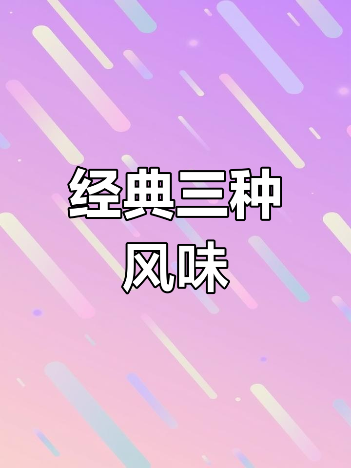 中国最美味香肠推荐