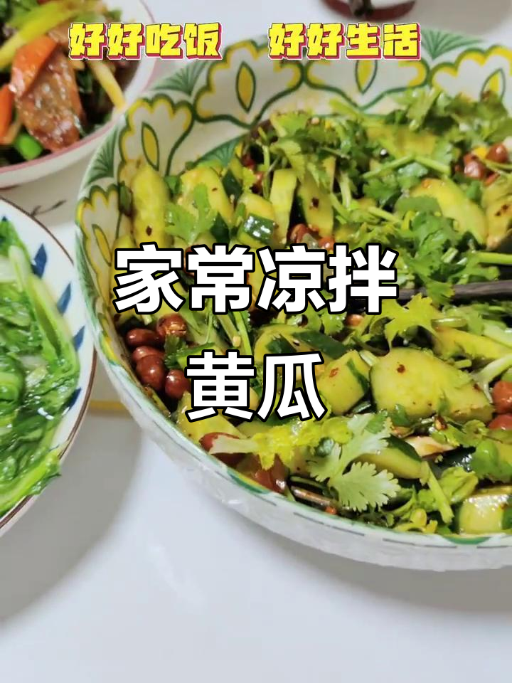 简单家常凉拌黄瓜,香脆花生米搭配清爽口感