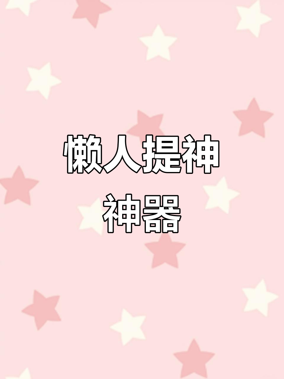 阿萨姆奶茶与咖啡的完美搭配,懒人必备提神饮品!