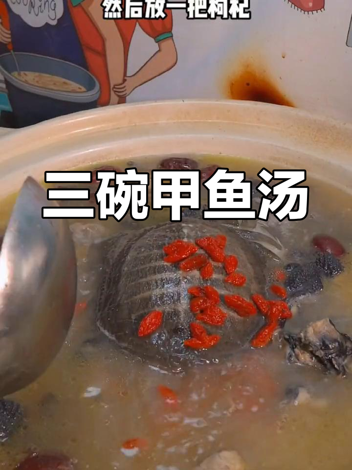 甲鱼乌鸡汤,滋补又美味