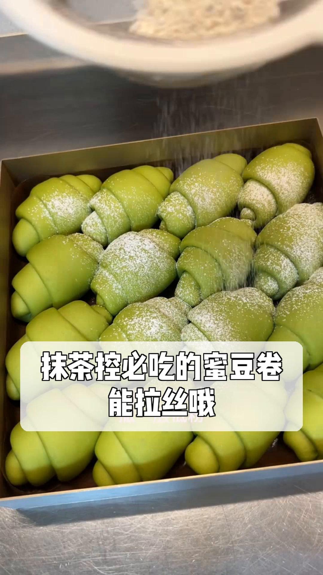 抹茶控必吃的蜜豆卷,能拉丝哦!