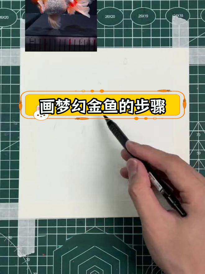 如何绘制梦幻感金鱼?水彩技巧大揭秘