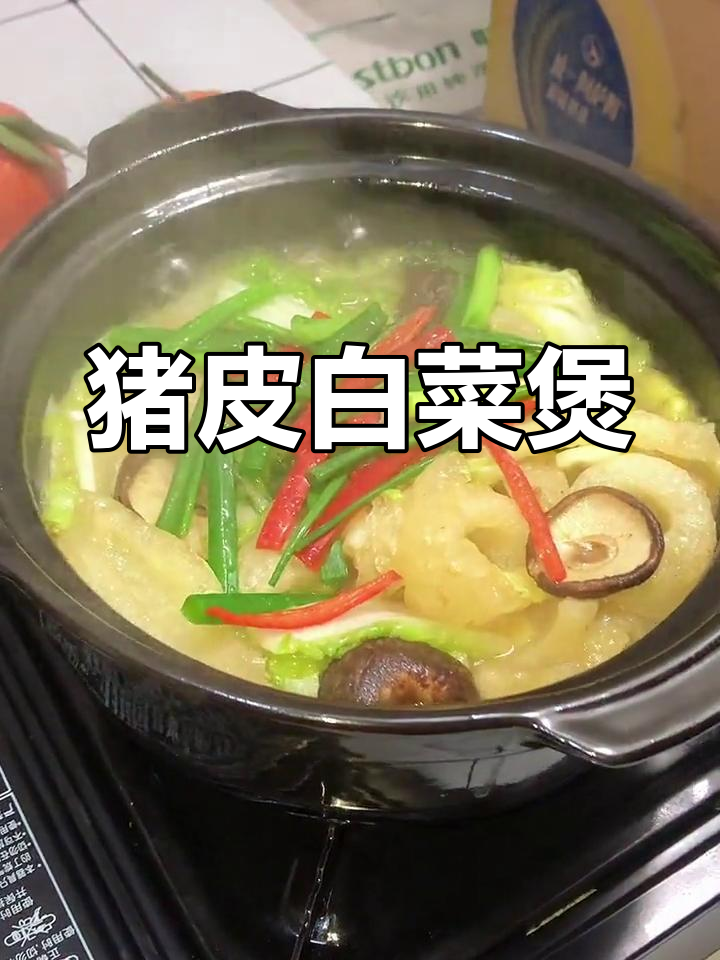 猪皮白菜煲,美味又营养的冬季暖汤