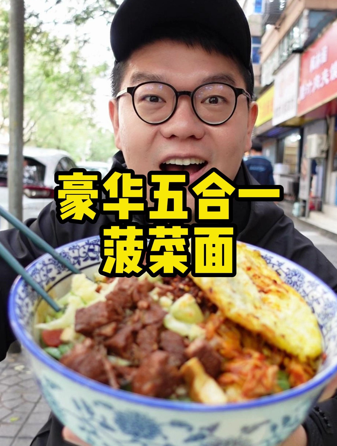 西安街头吃家常菠菜面，绿色面条配五合一臊子，一碗超过瘾！